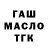 ГАШ ice o lator MrZiQf